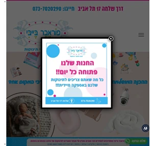 פוראבר בייבי - חנות למוצרי תינוקות (foreverbaby)