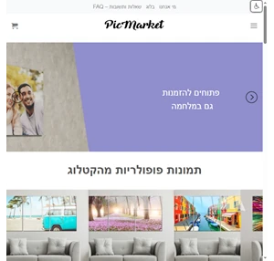 picmarket - חנות תמונות בשוק הכרמל תל אביב