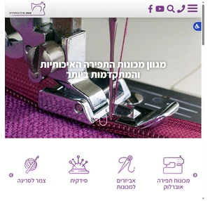 אווה מרכז תפירה מכונות תפירה מקצועיות וביתיות