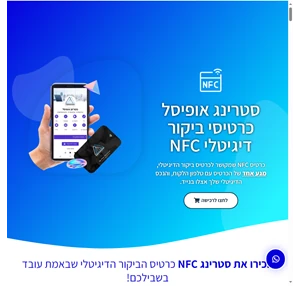 NFC Cards כרטיסי ביקור דיגיטלי NFC