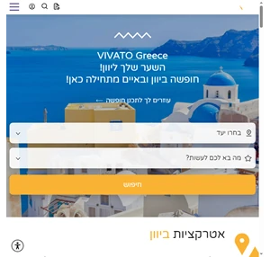 יוון למטיילים האתר המוביל לתיירות יוון והאיים - Vivato Greece