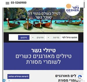  - טיולים לשומרי מסורת