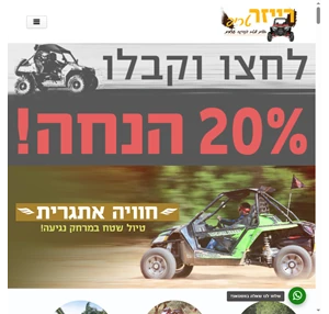 טיולי רייזרים (RZR) בגליל המערבי בצפון - רייזר טריפ