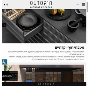 מטבח חוץ מטבחי גינה יוקרתיים אאוטופיה - OUTOPIA