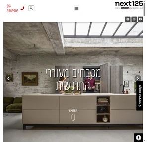 שולר מטבחים - מטבחי יוקרה של מותג הפרימיום next125