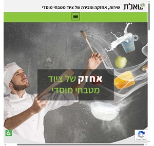 ש.א.ל.ת ציוד מטבחי מוסדי שירות אחזקה ומכירה של ציוד מטבחי מוסדי