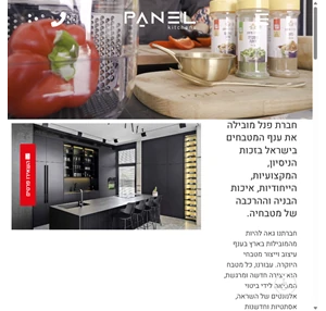 פנל מטבחים - מובילים בענף המטבחים מעל 30 שנה Panel Kitchens