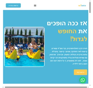 קייטנות בירושלים לאה הפקות ארועים וקייטנות קייטנת לאה - 0545692222