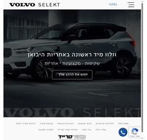 בחר את הרכב שלך - Volvo Selekt