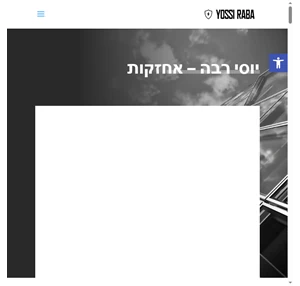 יוסי רבה אחזקות - יוסי רבה אחזקות