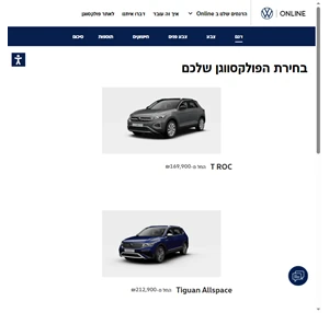 פולקסווגן אונליין - הזמנת רכב באינטרנט Volkswagen Online