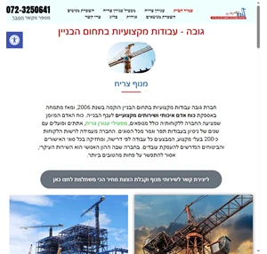 מנוף צריח ?️ שירות לענף הבנייה - גובה עבודות מקצועיות בתחום הבניין