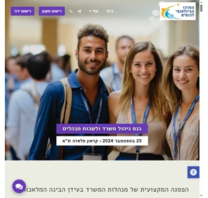 כנס ניהול משרד ולשכות מנהלים 2023