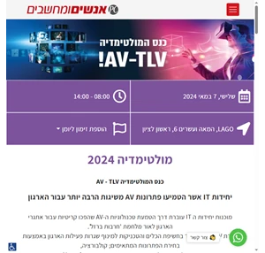 כנס המולטימדיה 2024 - 17.03.24 LAGO המאה ועשרים 6 ראשון לציון