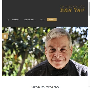 יואל אמת סקירת תערוכות ואמנות