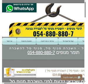 השכרת מנוף סל מנופי סל מנוף סל 054-880-880-7