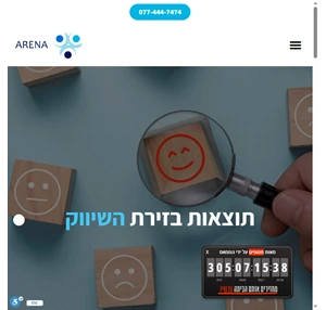 ארנה - תוצאות בזירת השיווק