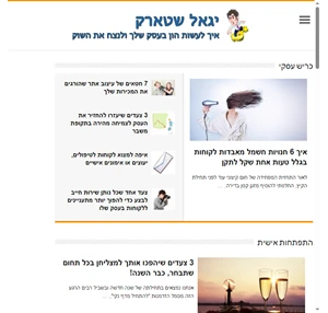  - יגאל שטארק - סודות השיווק בפעולה