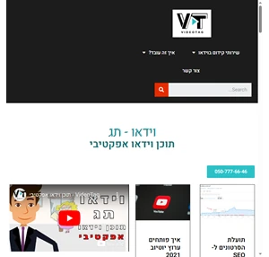 שיווק בוידאו - האתר השלם על שיווק באמצעות וידאו וידאותג