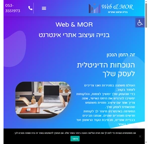 ראשי בנייה ועיצוב אתרים לעסקים ואתרי תדמית - Web MOR