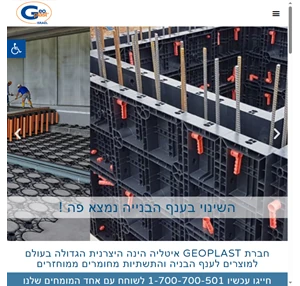 GoBuildCnaan תבניות ליציקת בטון תבניות ליציקת עמודים תבניות ליציקת קירות פתרונות בנייה גובילנד כנען יבואנית בענף הבניה 