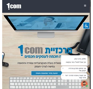 מרכזיה בענן מרכזית IP מרכזיה וירטואלית 1Com פתרונות תקשורת לעסקים