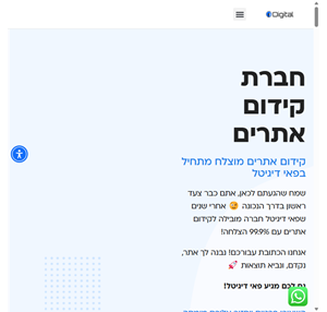 קידום אתרים עם פאי דיגטל - חברה לקידום אתרים מספר 1 בישראל