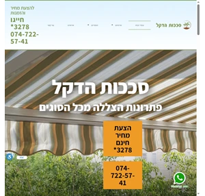 סככות הדקל פתרונות הצללה מכל הסוגים