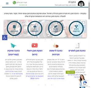 כ ת ב נ ית כתיבת תוכן היא חברת התוכן הגדולה בישראל.