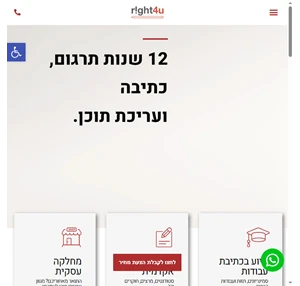 Right4U שירותי תוכן מקיפים למגזר האקדמי והעסקי. כנסו 