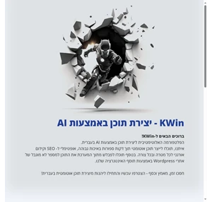 KWin תוכן בעברית באמצעות AI