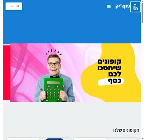 כל הקופונים הכי שווים לחנויות ואתרי אינטרנט - Couponchik