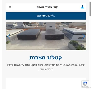 קובי מזרחי מצבות