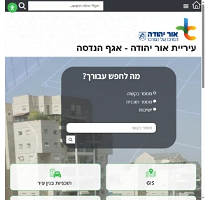  - אור יהודה - הנדסה