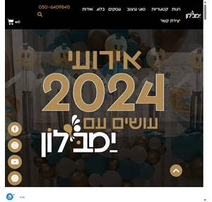 ימבלון חנות בלונים לאירועים בירושלים שהופכת את האירוע שלכם למדובר ביותר 