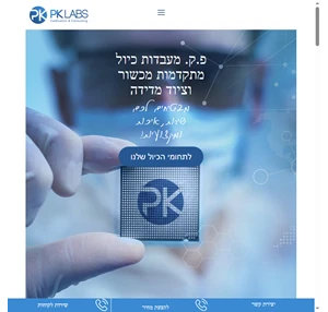 כיולים במעבדה מוסמכת שירותי כיול מתקדמים - PK LABS