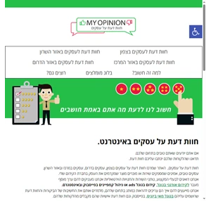 חוות דעת עסקים באינטרנט ביקורות והמלצות עסקים בגוגל - הדעה שלי