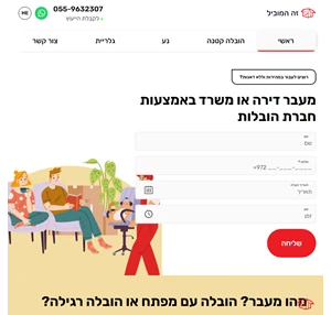 מעבר דירה או משרד באמצעות חברת הובלות the movil