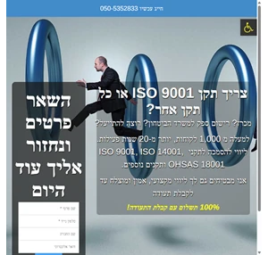 תקן ISO 9001 או כל תקן אחר רישום ספק למשרד הביטחוןce-iso השאר פרטים ונחזור אליך עוד היום