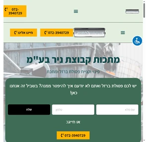 מתכות בע"מ- הופכים פסולת ברזל לכסף אתר מסחר המספק החלפת פסולת ברזל בכסף