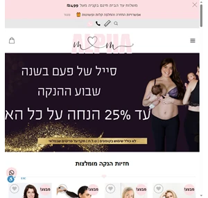 חזיות הנקה קולקציית חזיות איכותיות להנקה נוחה Alpha Mom