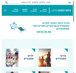 ציפור הנפש ארגז כלים להורים מתמודדים ציפור הנפש