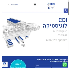 פתרונות לוגיסטיים CDI LOGISTICS SERVICES 