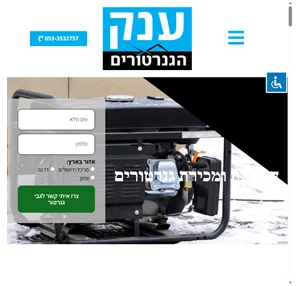 ענק הגנרטורים - השכרת גנרטורים בפריסה ארצית במחירים מעולים