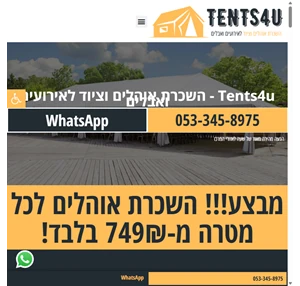  ראשי מ-749 השכרת אוהלים וסוכות אבלים ואירועים - Tents4u - השכרת אוהלים וציוד לאירועים ואבלים