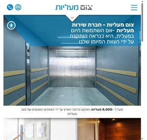 צום מעליות חברת מעליות המספקת שירות למעליות