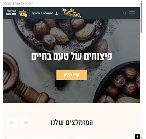 חזי חממה פיצוחים