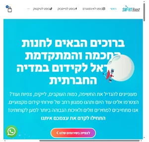 סמארט בוסט קניית עוקבים באינסטגרם קניית לייקים בטיקטוק קניית צפיות בטיקטוק