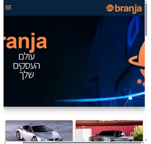 עולם העסקים שלך - Branja