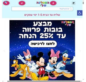 חנות צעצועים - מחירים משתלמים ומשלוחים מהירים - הממלכה שלי 